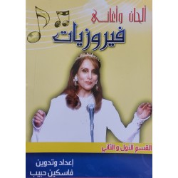 Book - فيروزيات القسم الاول والثاني